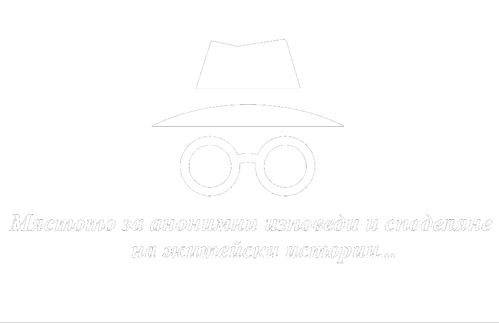 Изповед БГ